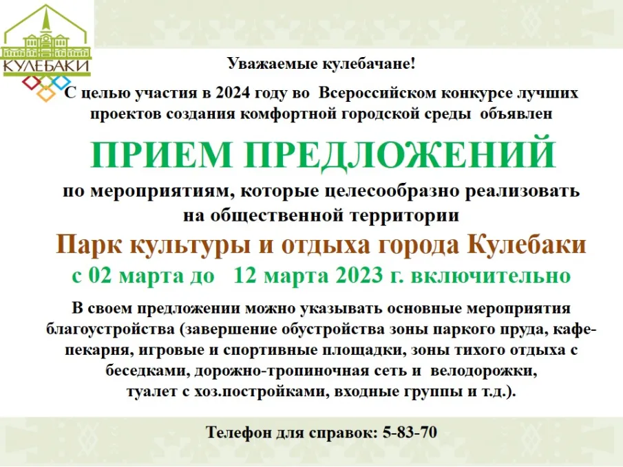 Прием предложений по мероприятиям благоустройства Парка